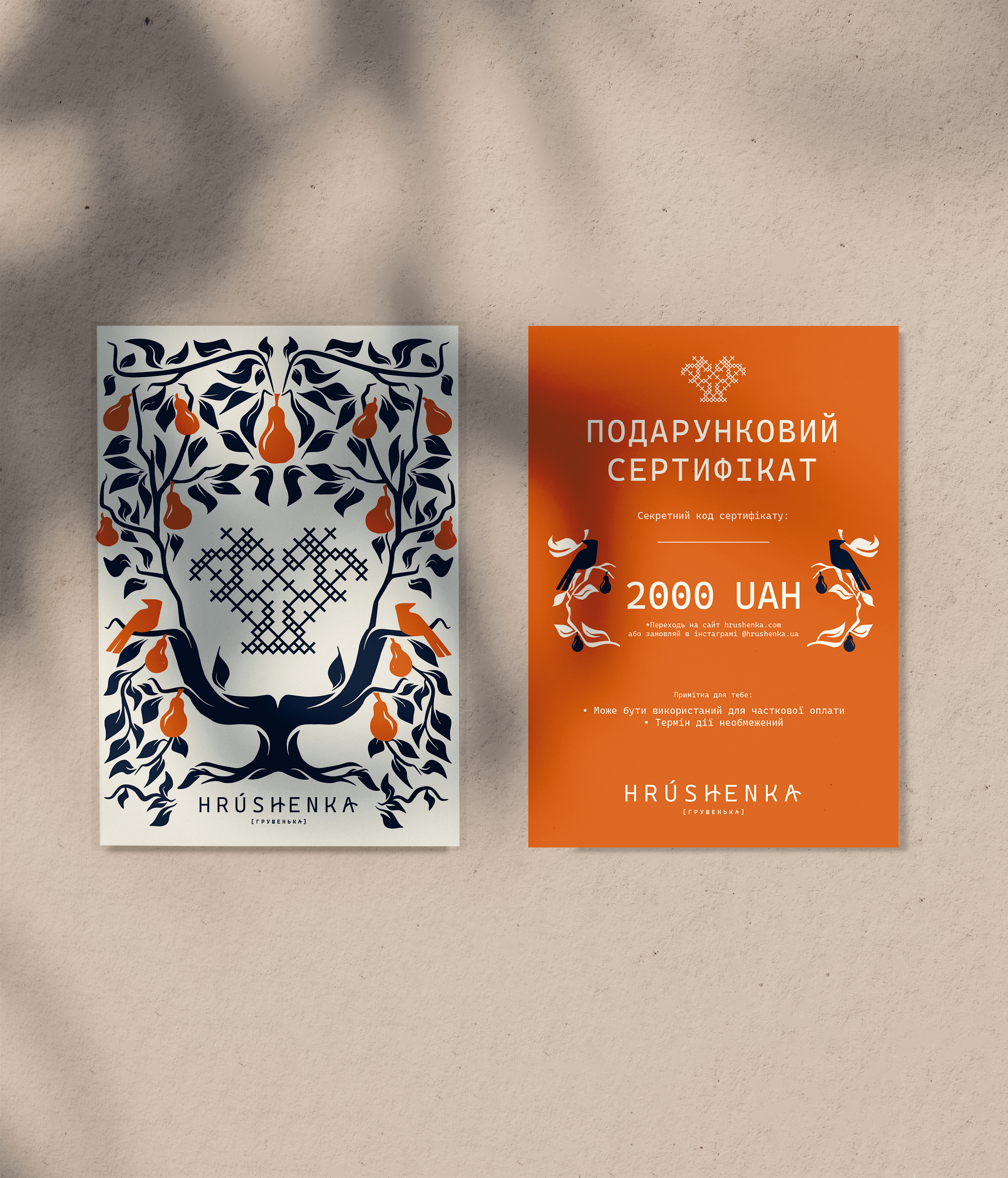 Подарунковий сертифікат електронний 2000 грн